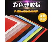 華奇密封硅膠板廠家，耐高溫不易變形硅膠板